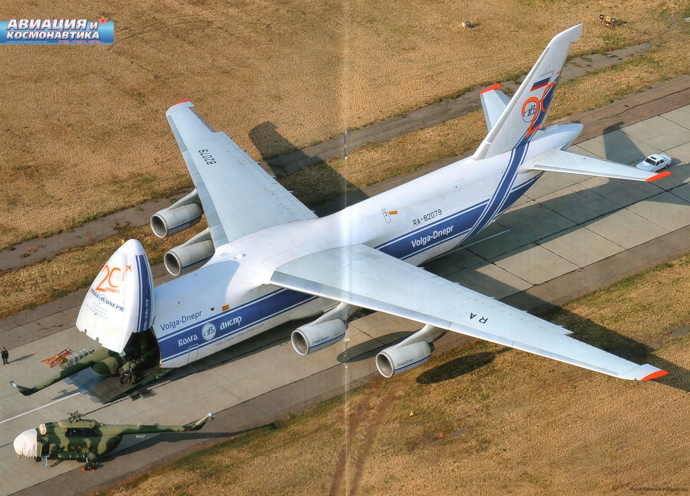 Ан 124 волга днепр