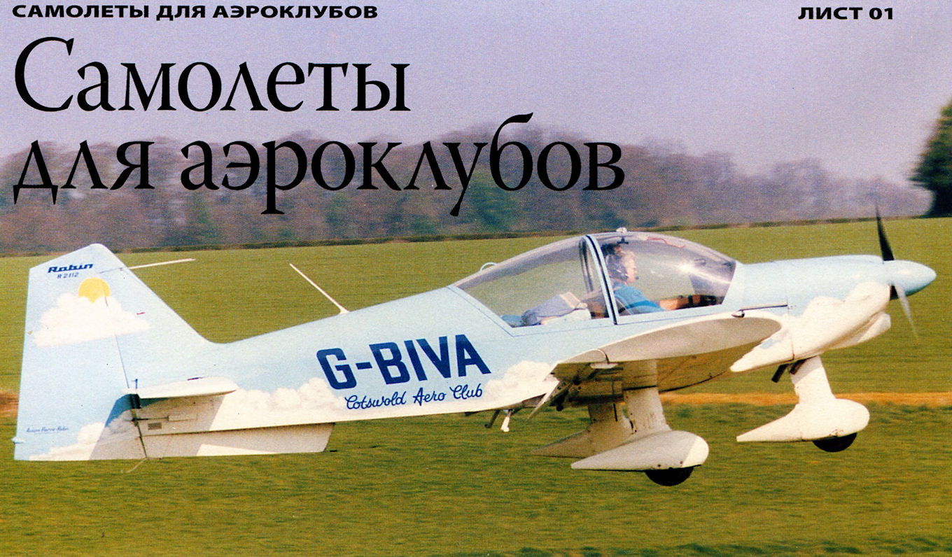 Robin HR.200 / R.2000